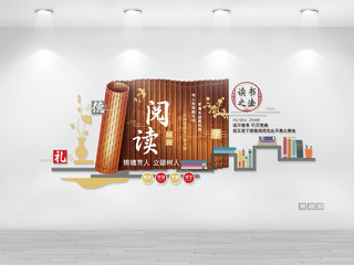 褐色中式校园文化墙图书馆文化墙
